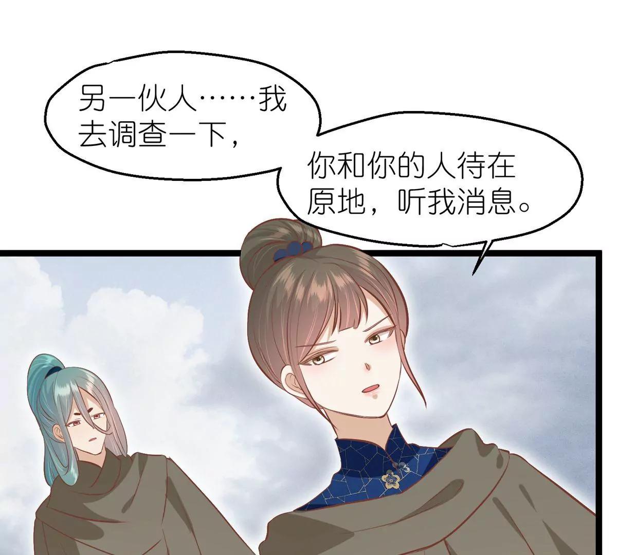 《读档皇后第三季》第61话 几日之前 第32页