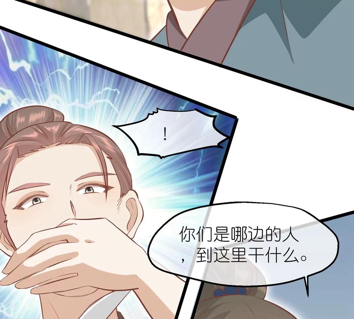 《读档皇后第三季》第61话 几日之前 第39页