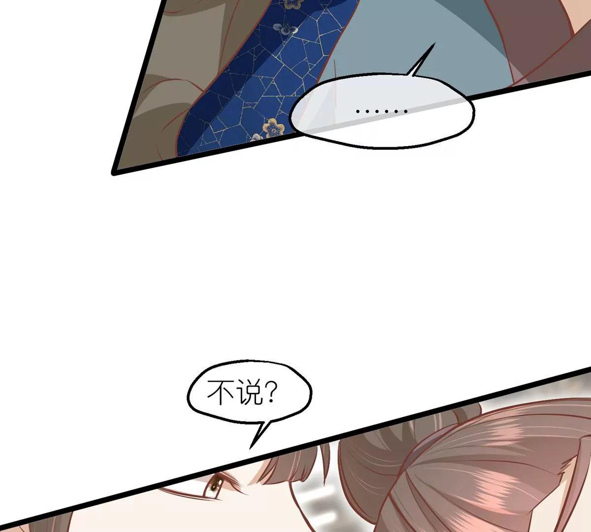 《读档皇后第三季》第61话 几日之前 第41页