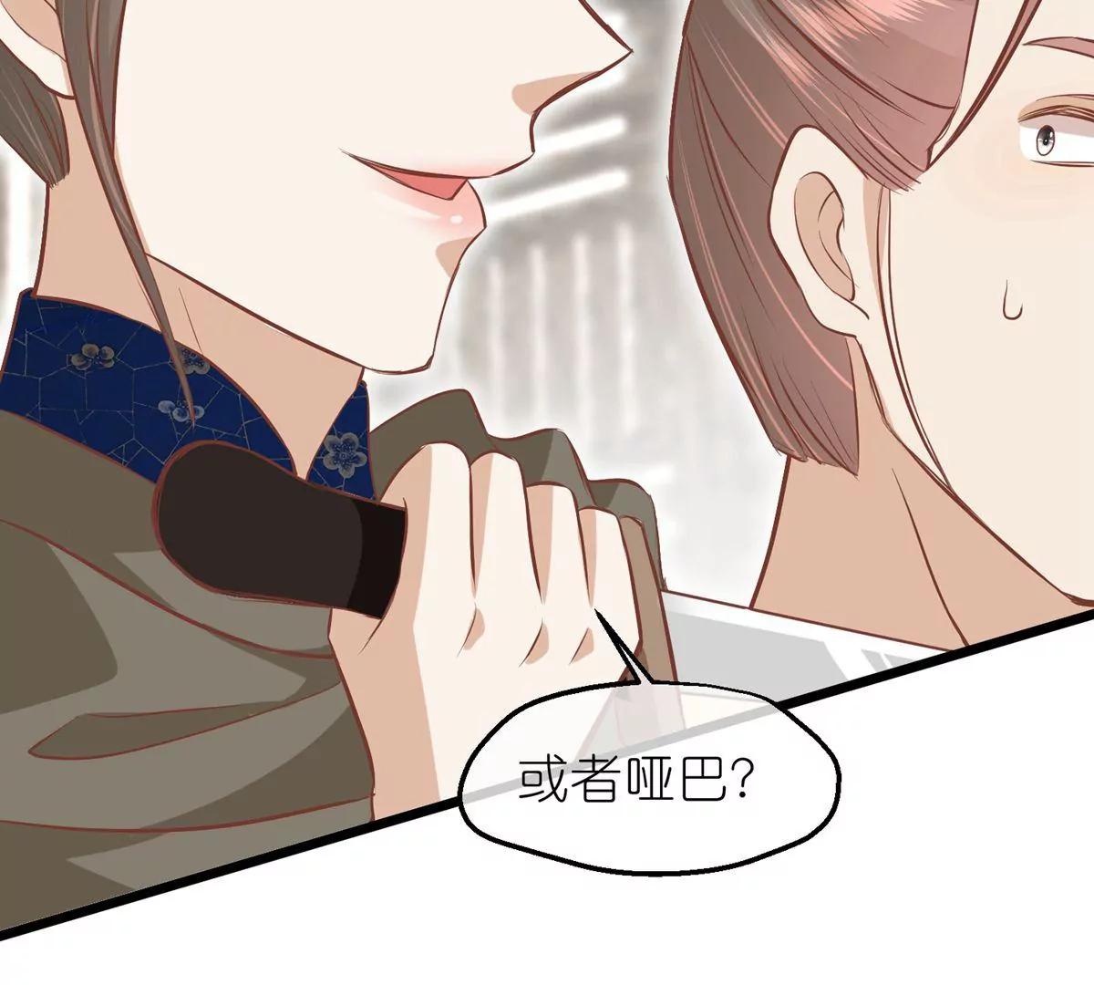 《读档皇后第三季》第61话 几日之前 第42页
