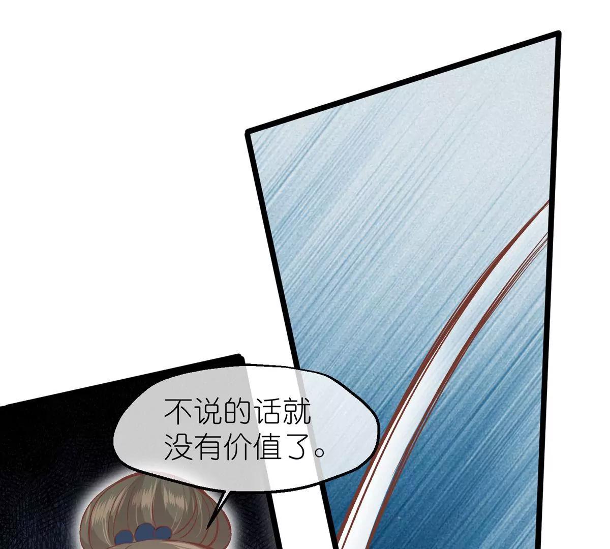 《读档皇后第三季》第61话 几日之前 第43页