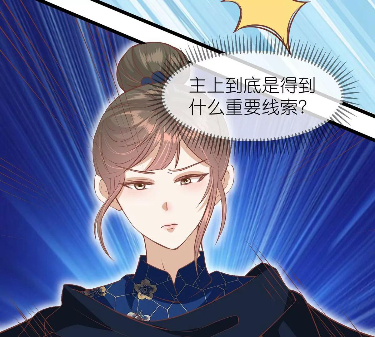 《读档皇后第三季》第61话 几日之前 第4页