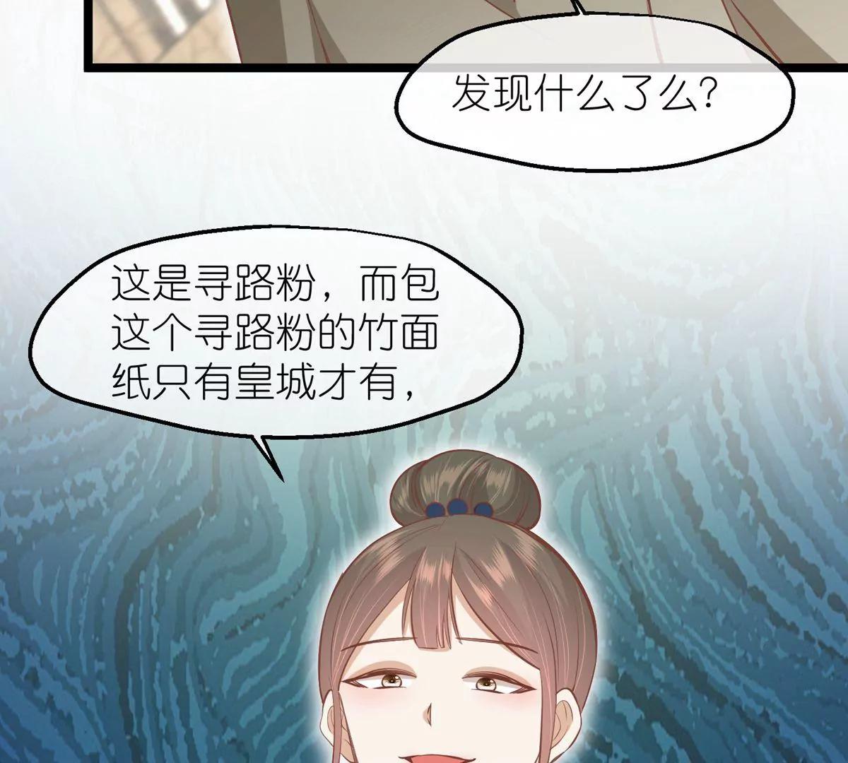 《读档皇后第三季》第61话 几日之前 第50页