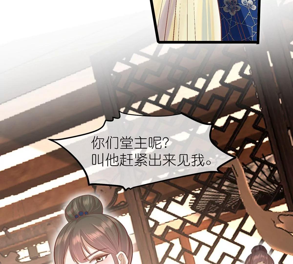 《读档皇后第三季》第61话 几日之前 第8页