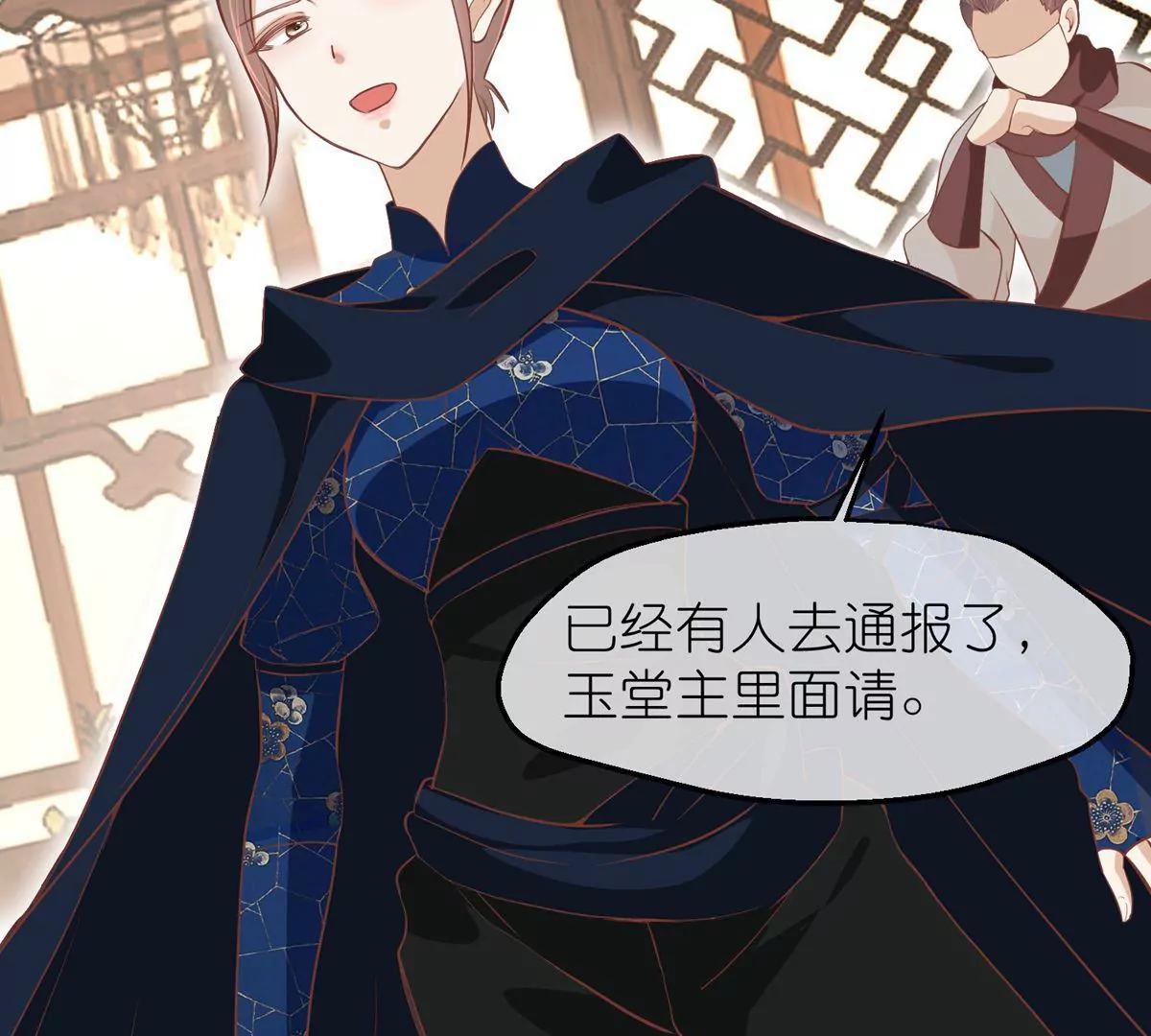 《读档皇后第三季》第61话 几日之前 第9页