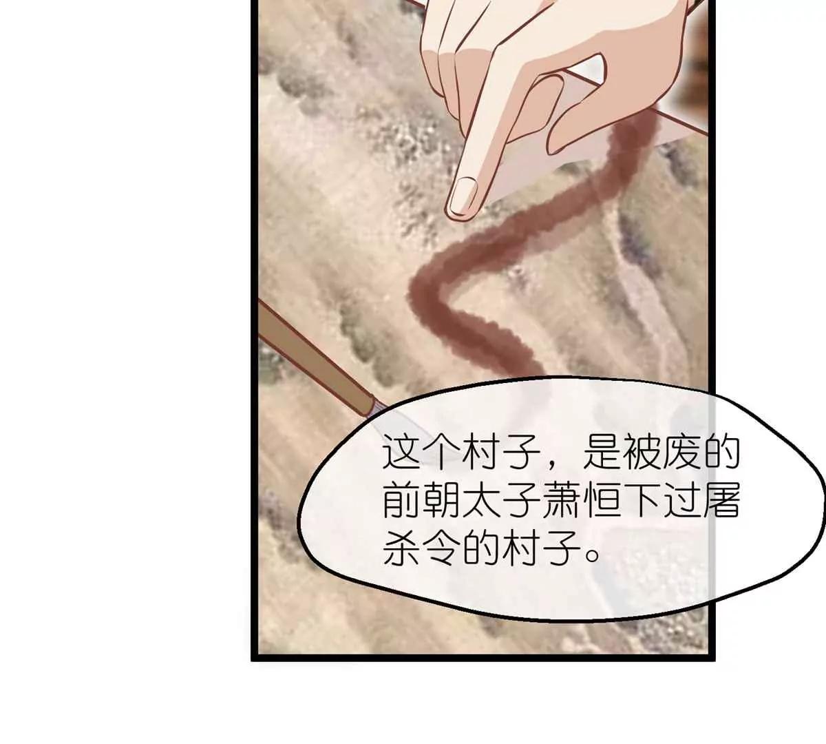 《读档皇后第三季》第67话 苗村小寨 第24页