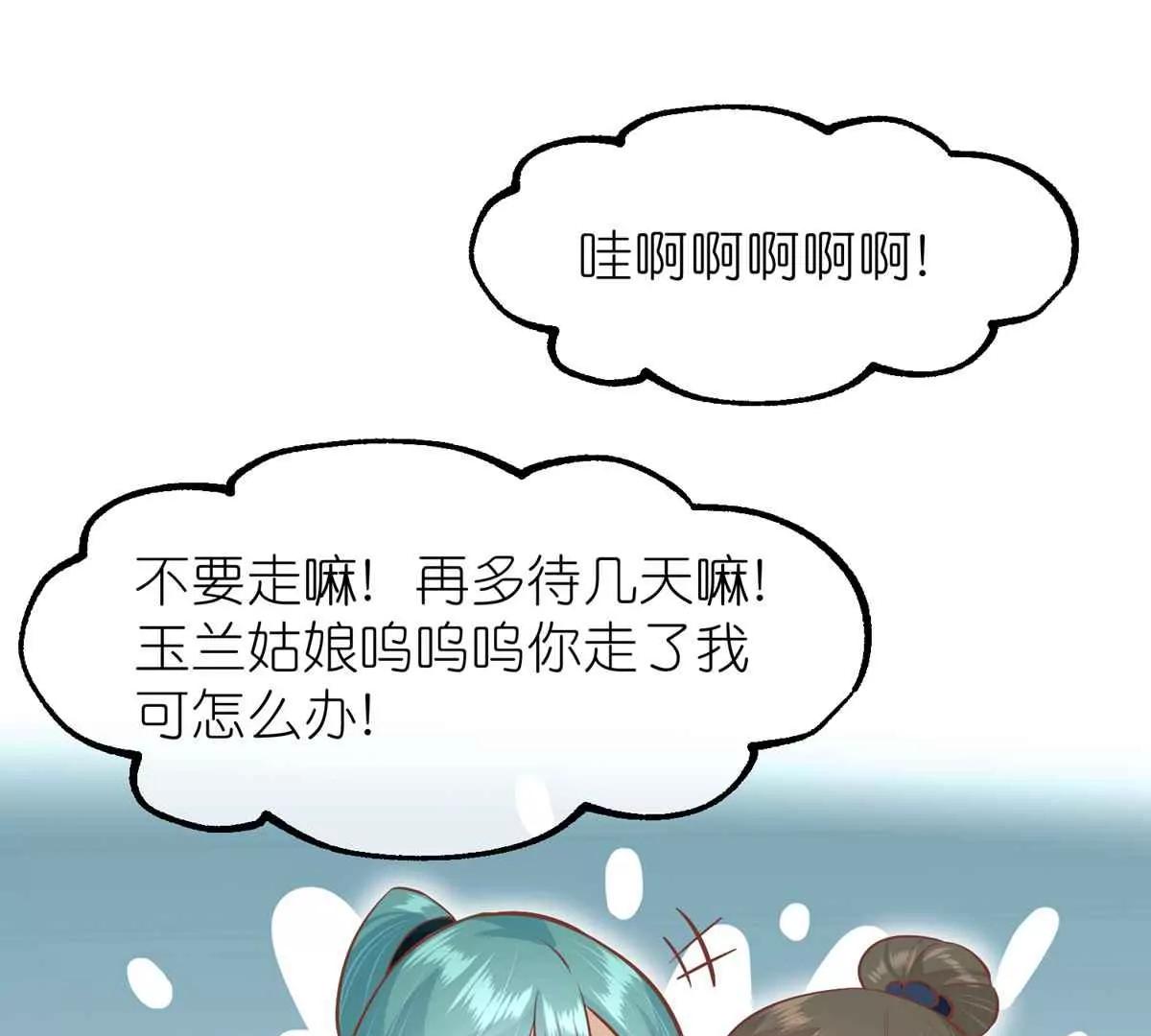 《读档皇后第三季》第67话 苗村小寨 第28页