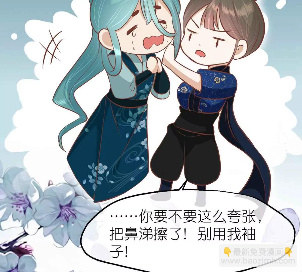 《读档皇后第三季》第67话 苗村小寨 第29页
