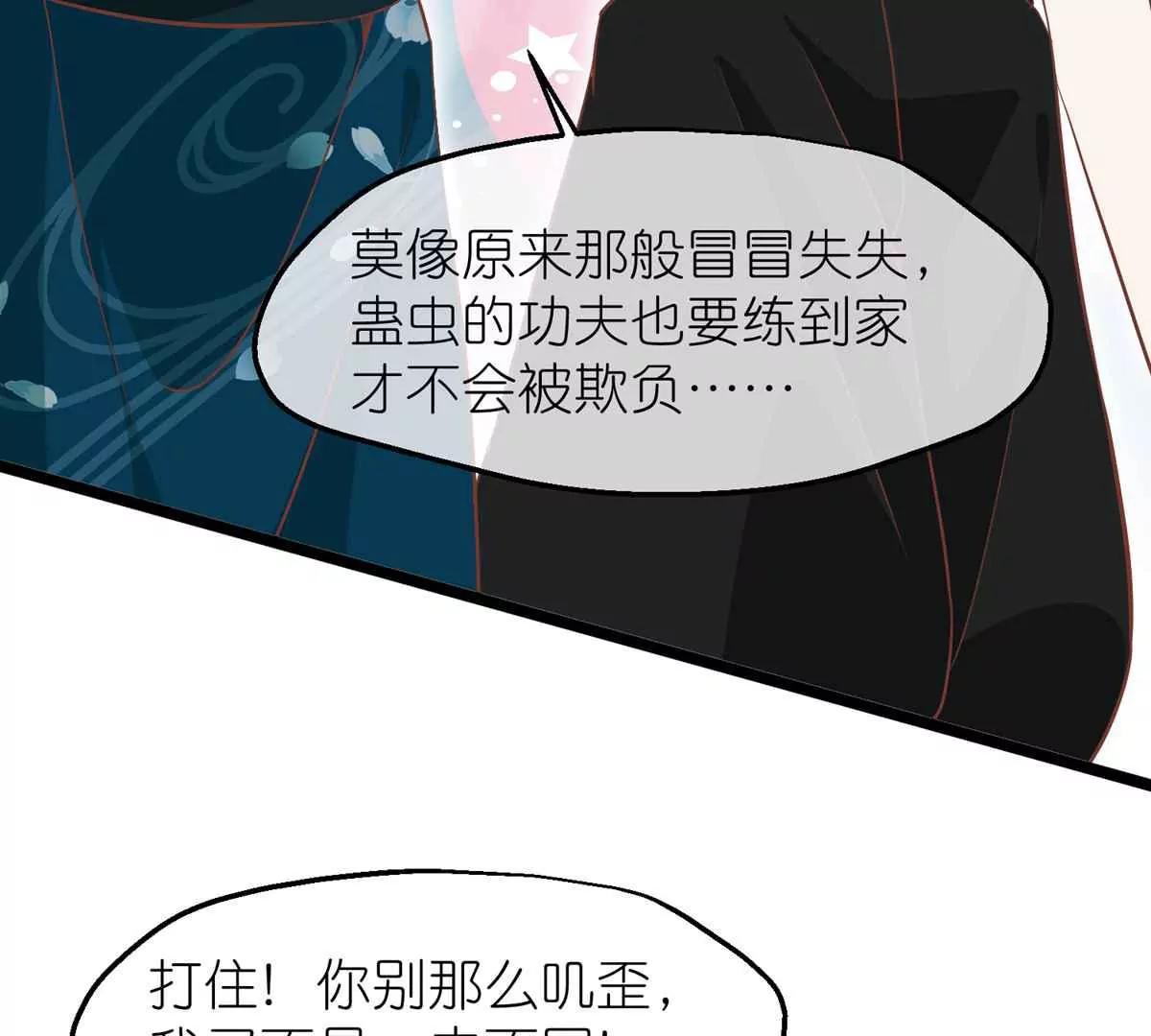 《读档皇后第三季》第67话 苗村小寨 第32页