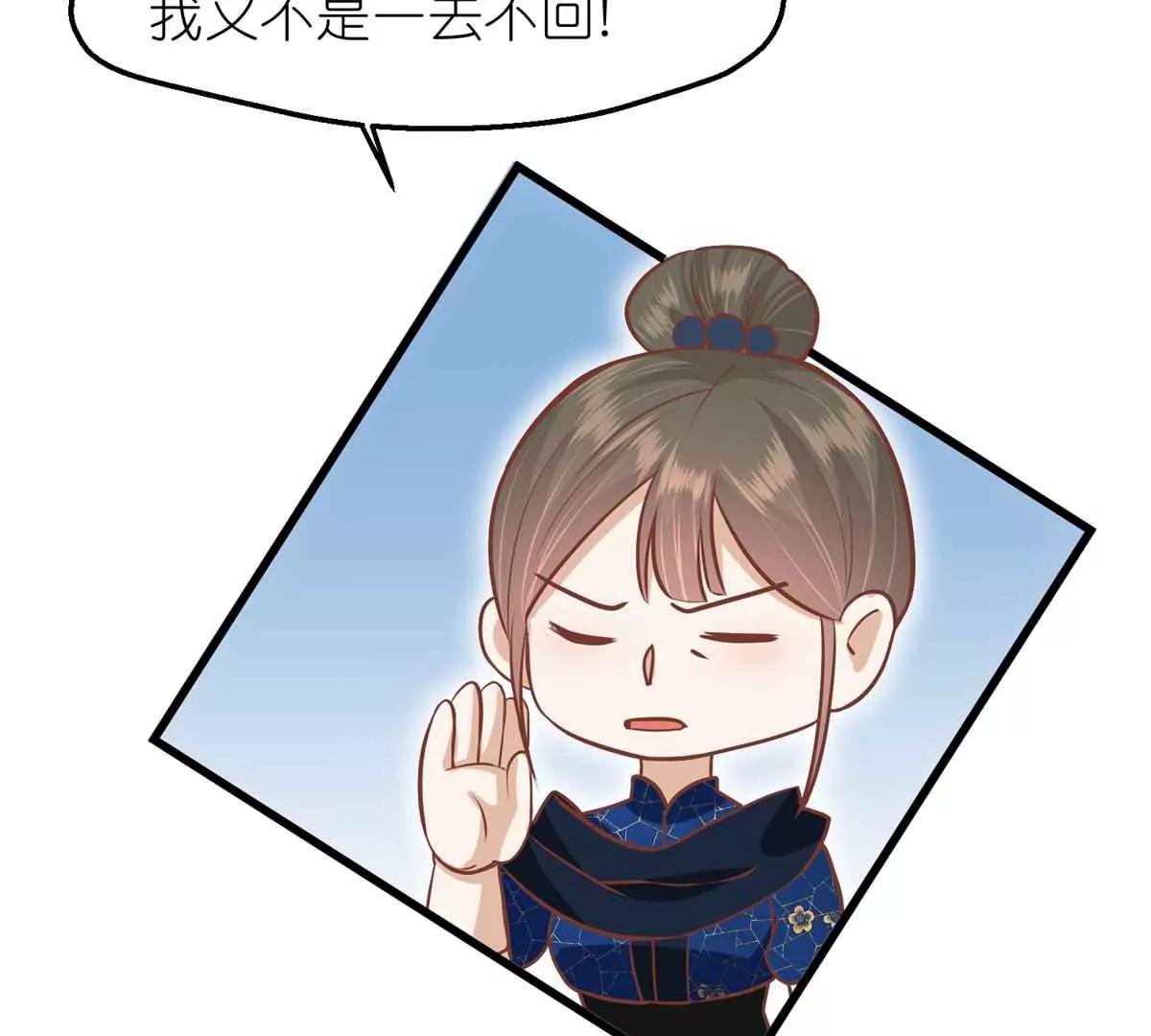 《读档皇后第三季》第67话 苗村小寨 第33页
