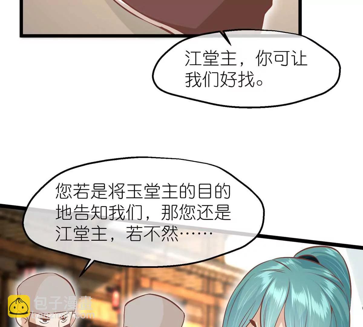 《读档皇后第三季》第67话 苗村小寨 第37页