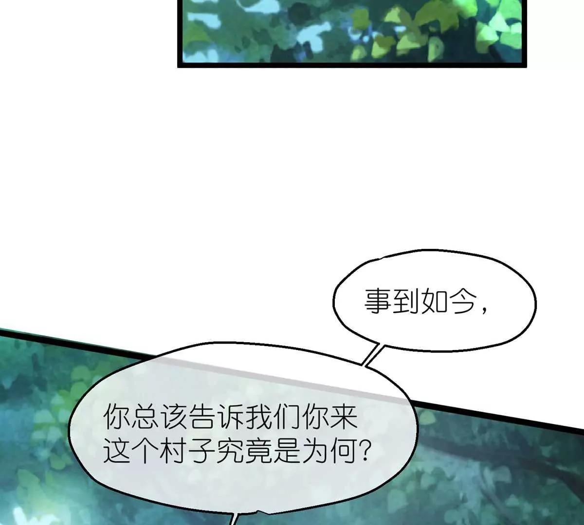 《读档皇后第三季》第67话 苗村小寨 第46页