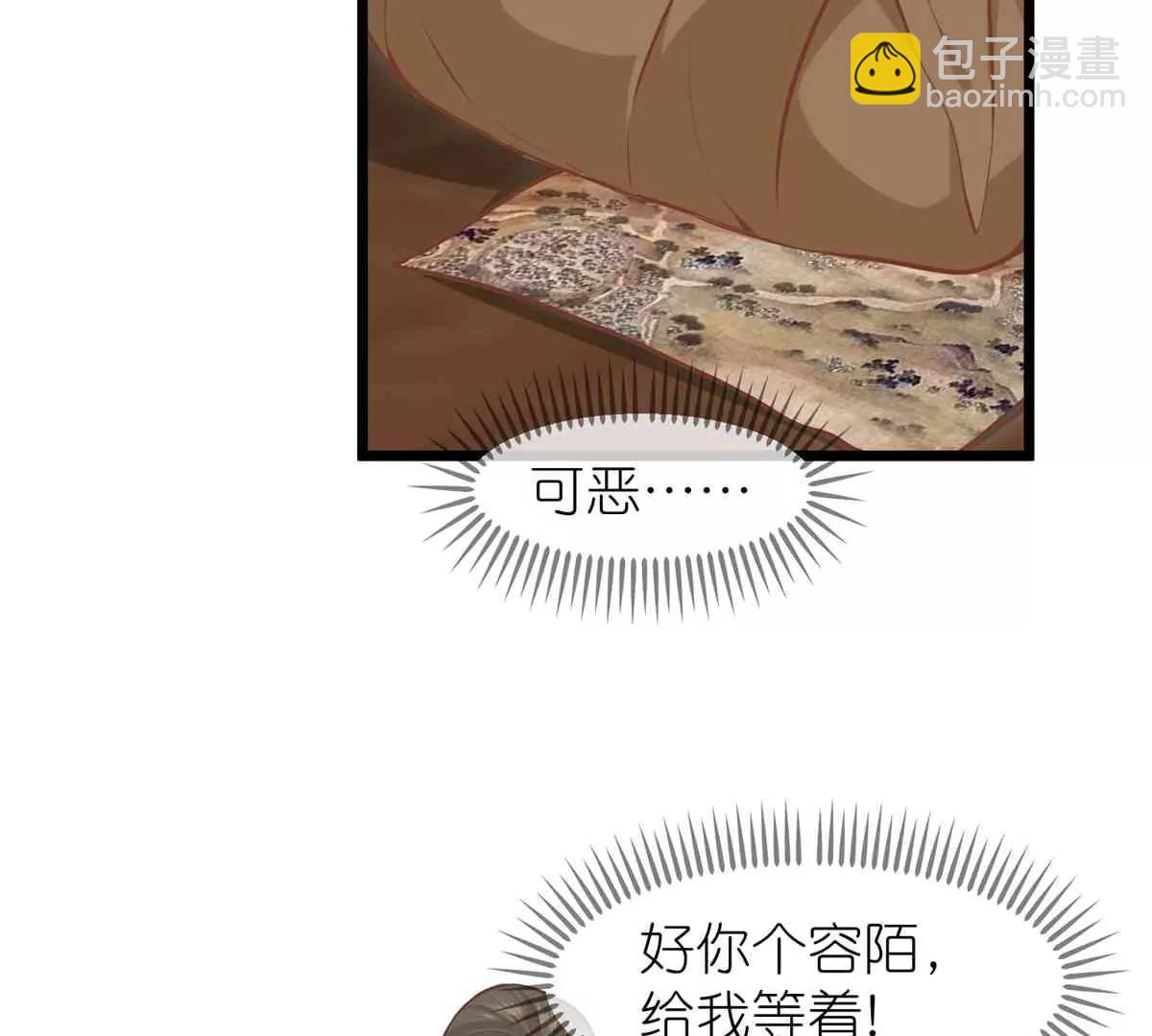 《读档皇后第三季》第67话 苗村小寨 第4页