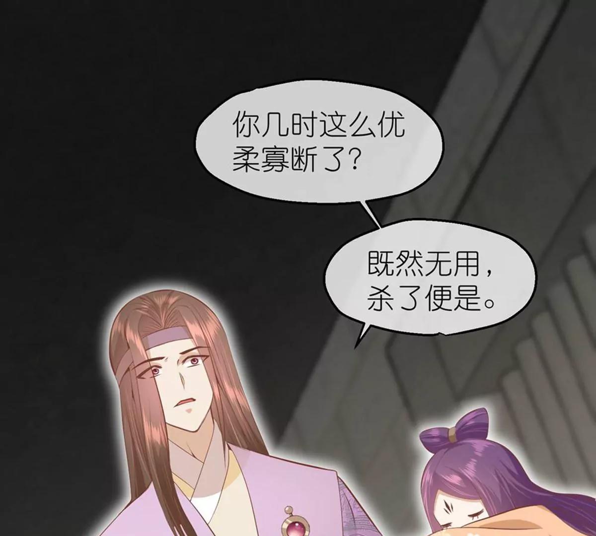 《读档皇后第三季》第68话 墨蛇门门主 第17页