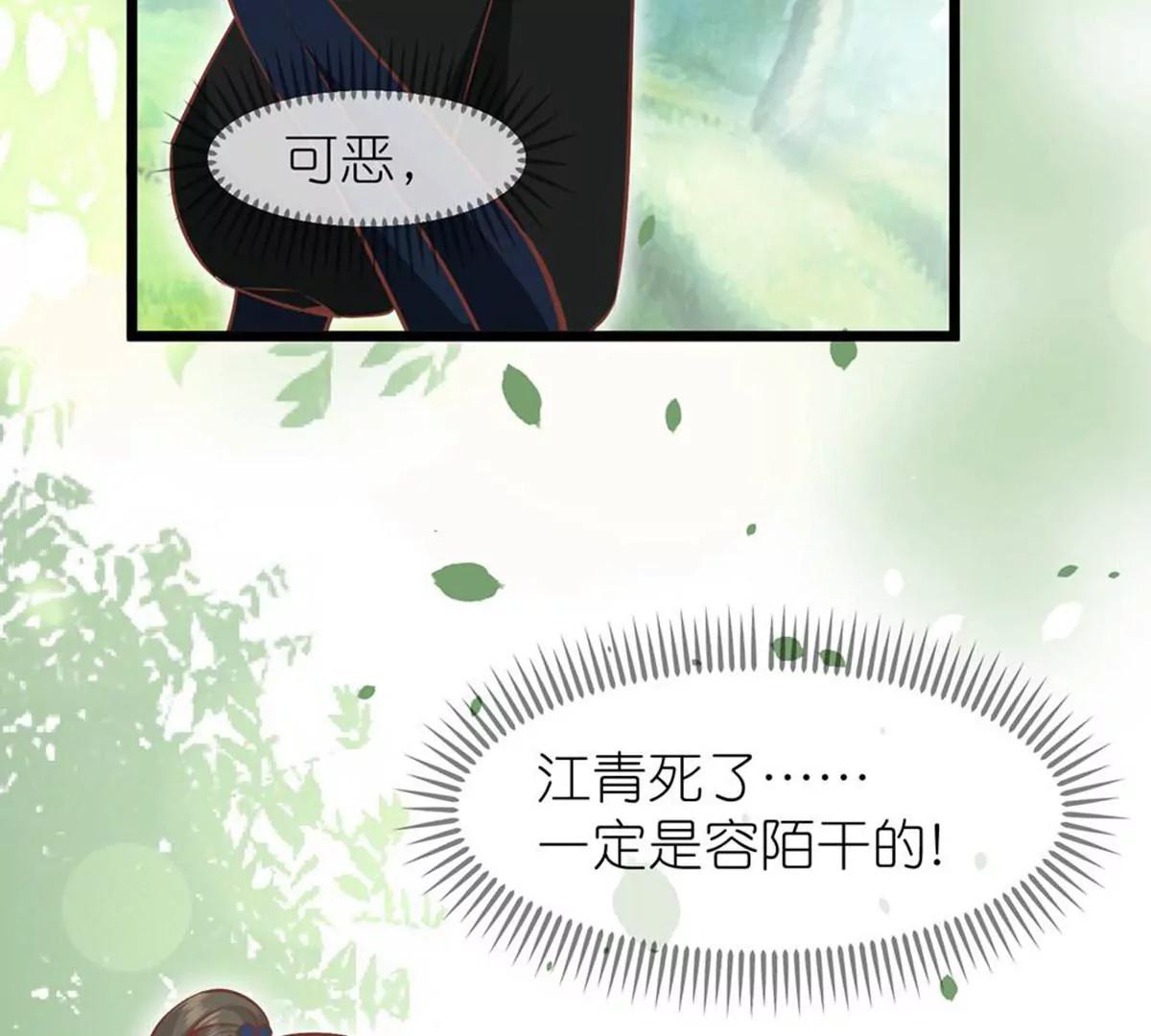 《读档皇后第三季》第68话 墨蛇门门主 第28页