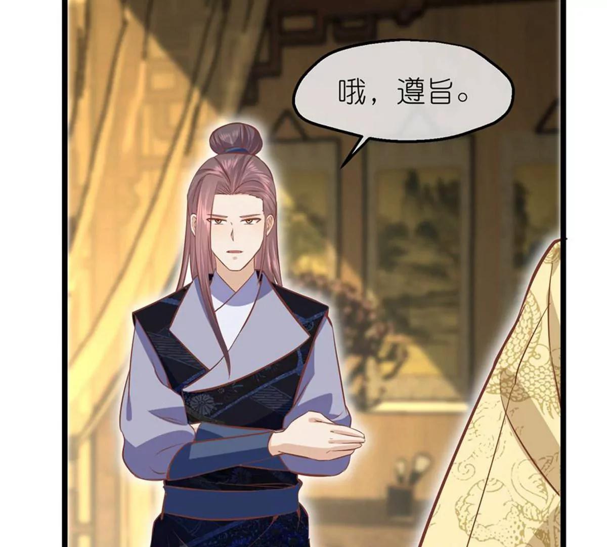 《读档皇后第三季》第68话 墨蛇门门主 第35页