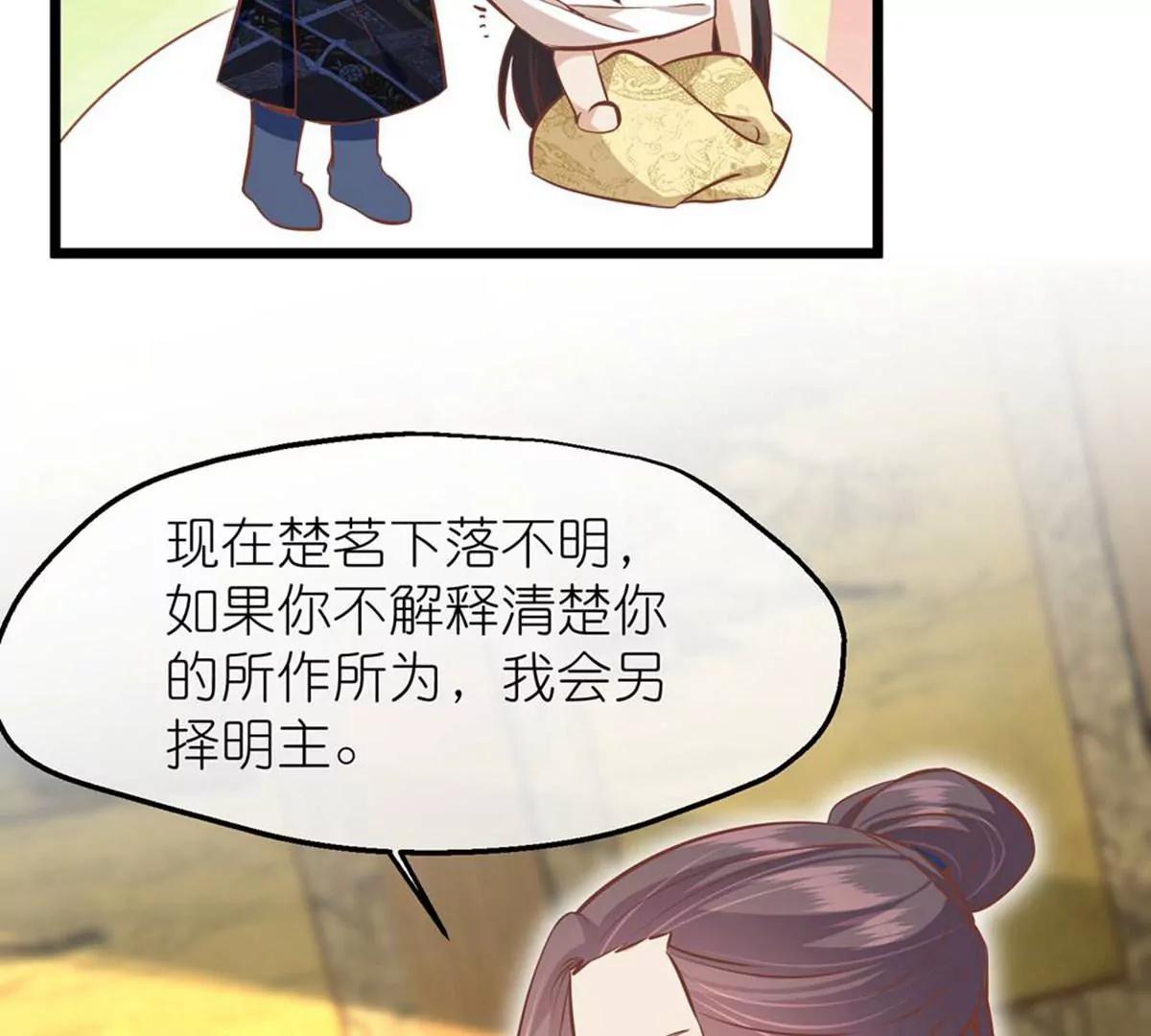 《读档皇后第三季》第68话 墨蛇门门主 第38页