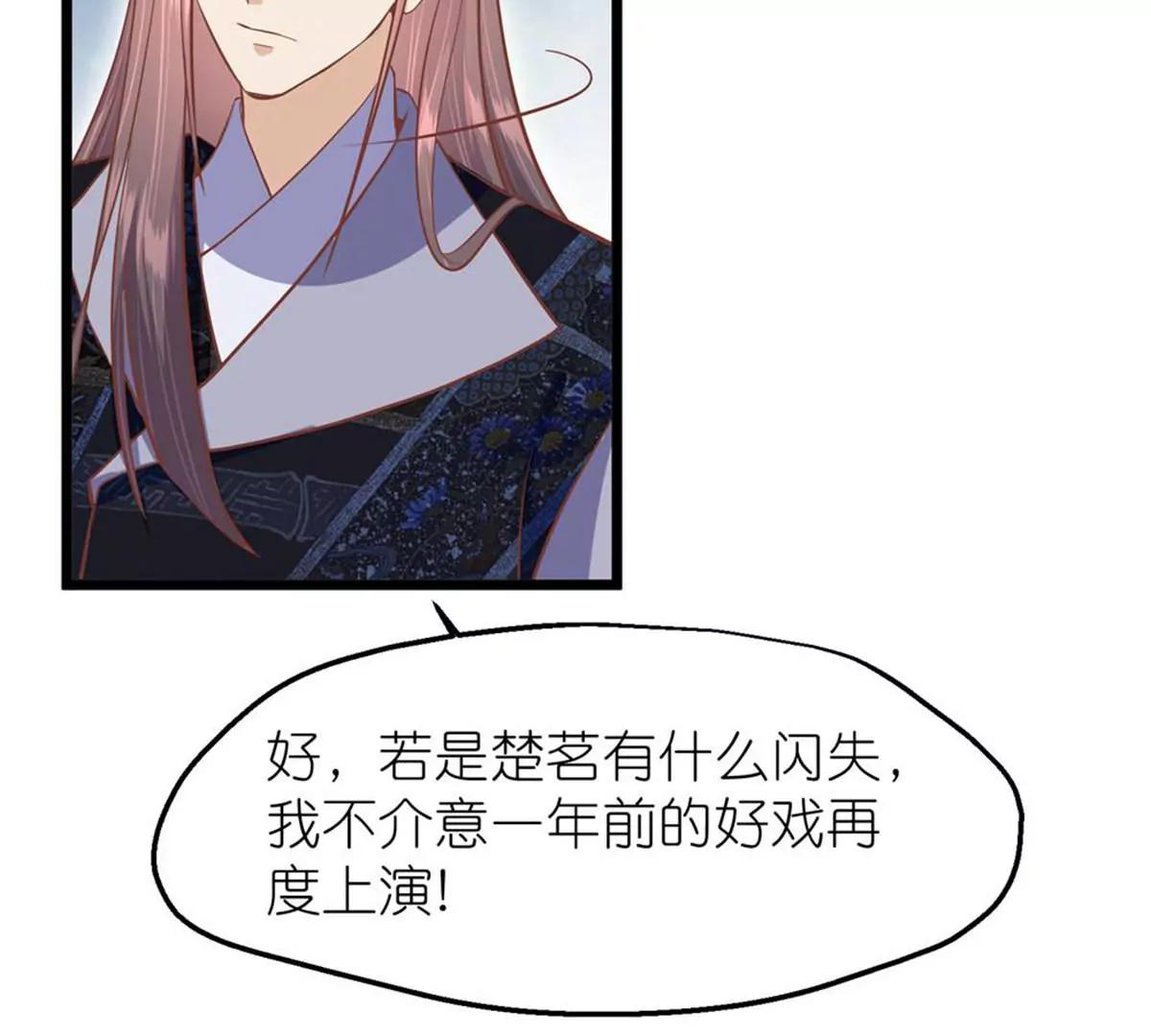 《读档皇后第三季》第68话 墨蛇门门主 第43页