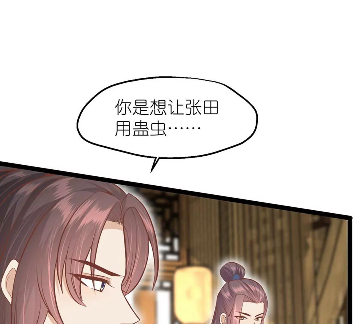 《读档皇后第三季》第68话 墨蛇门门主 第47页