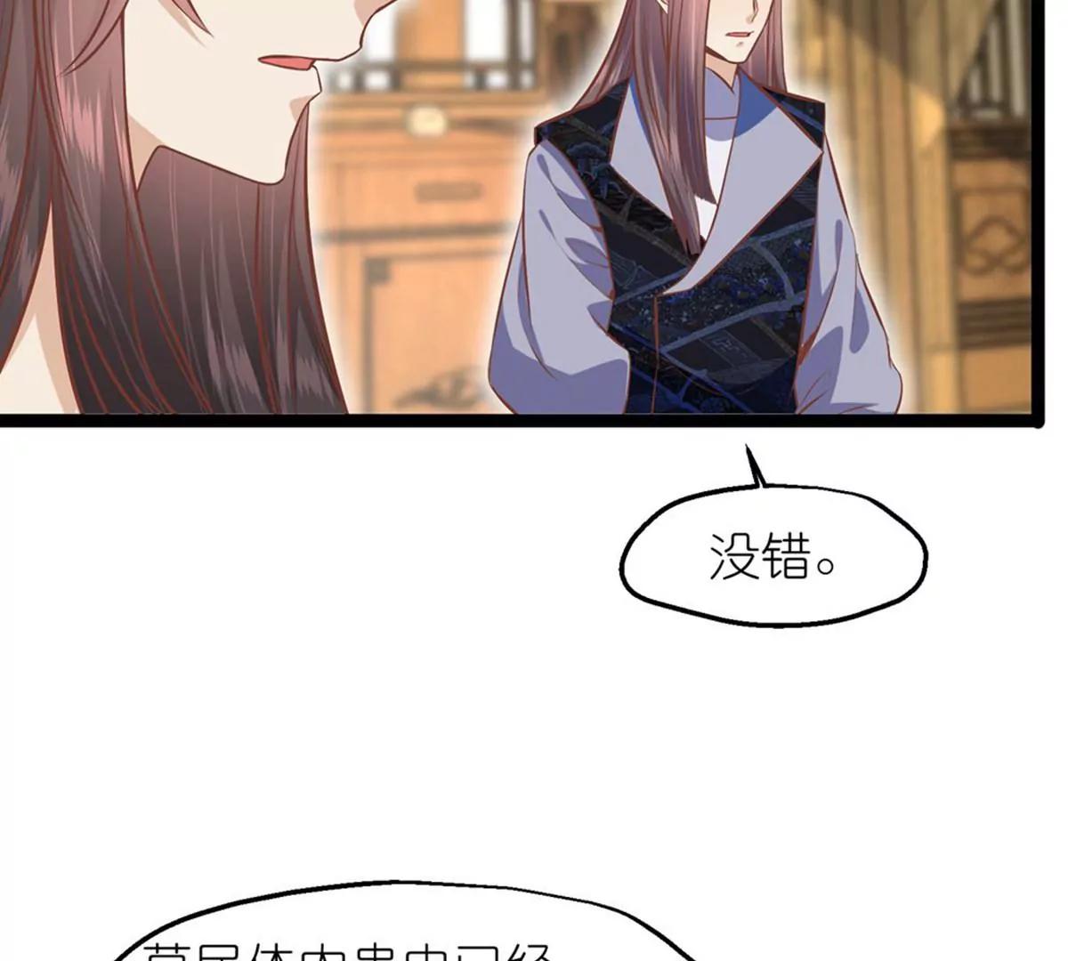 《读档皇后第三季》第68话 墨蛇门门主 第48页