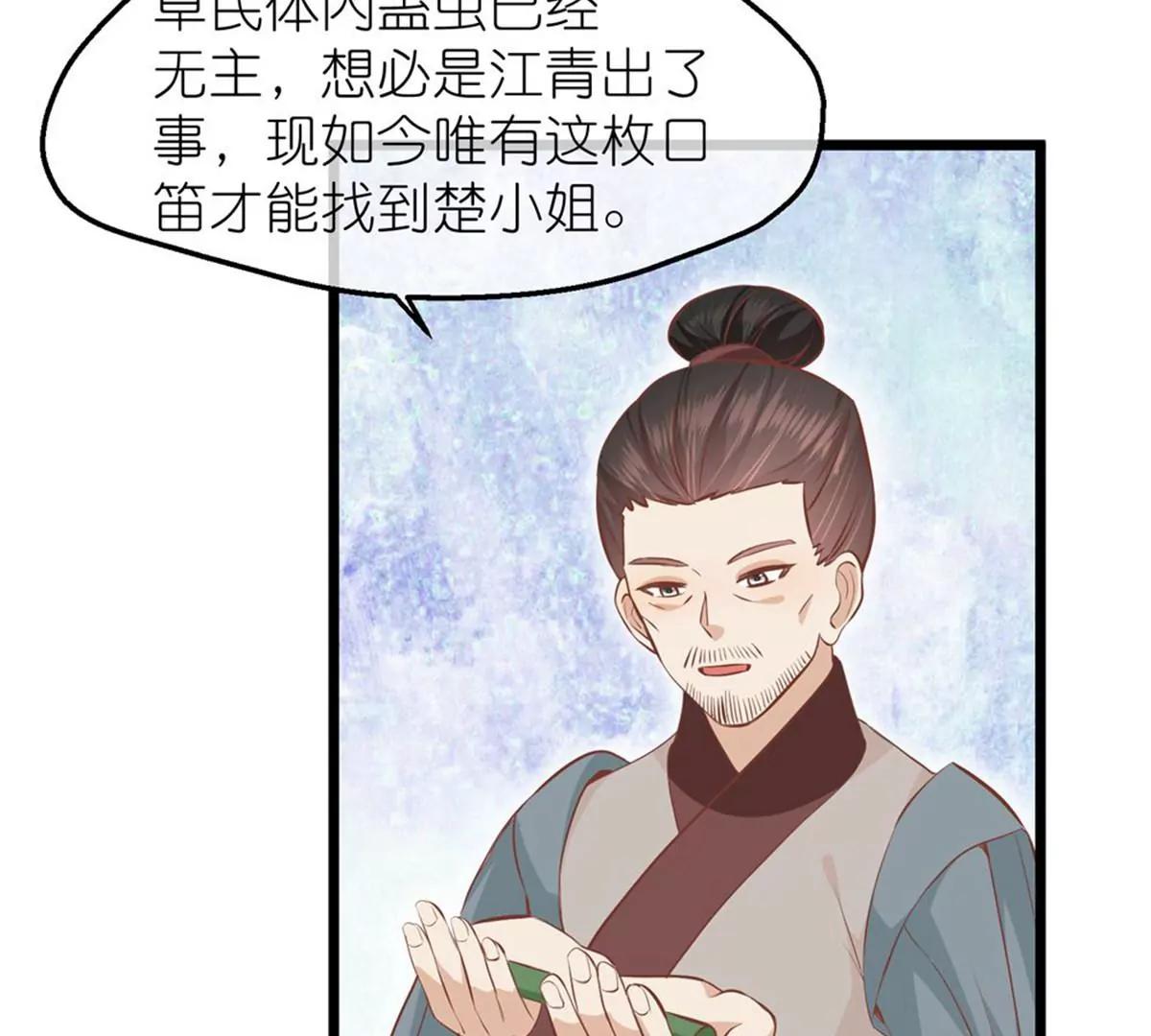 《读档皇后第三季》第68话 墨蛇门门主 第49页