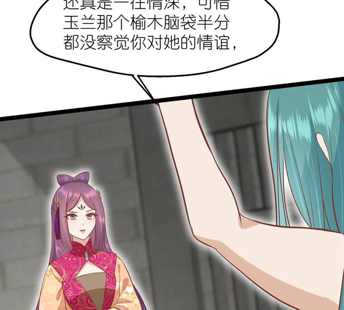 《读档皇后第三季》第68话 墨蛇门门主 第7页