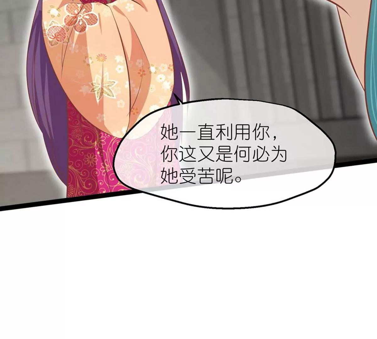《读档皇后第三季》第68话 墨蛇门门主 第8页
