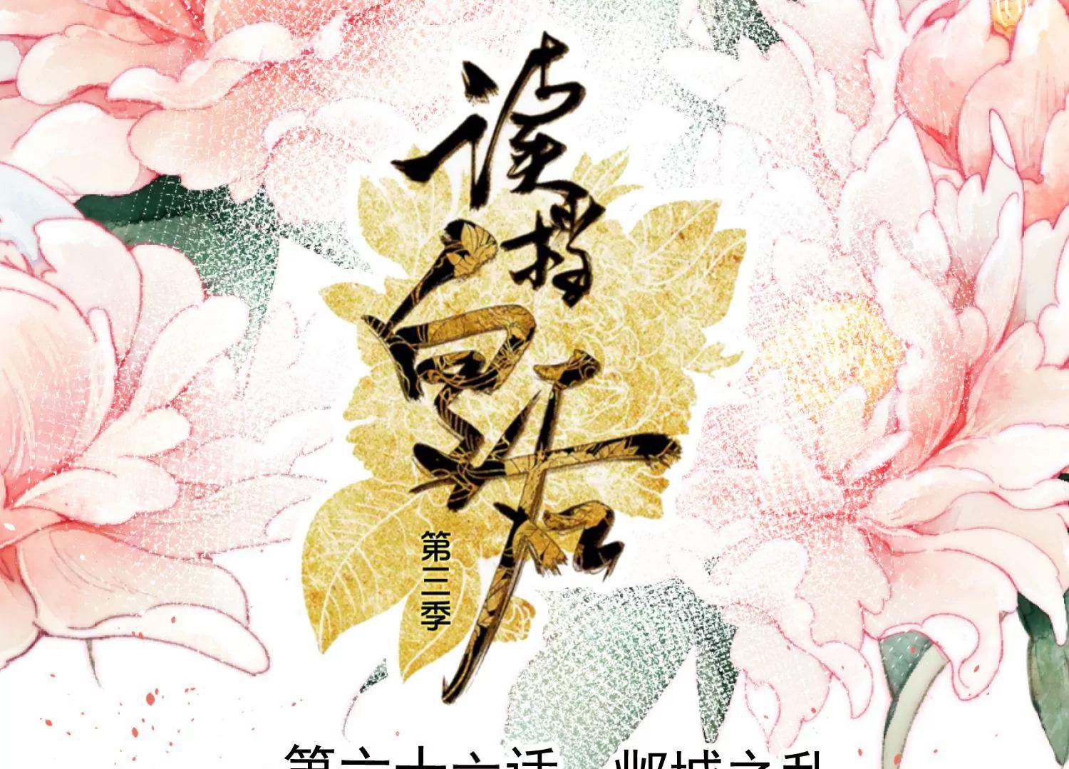 《读档皇后第三季》第66话 邺城之乱 第1页