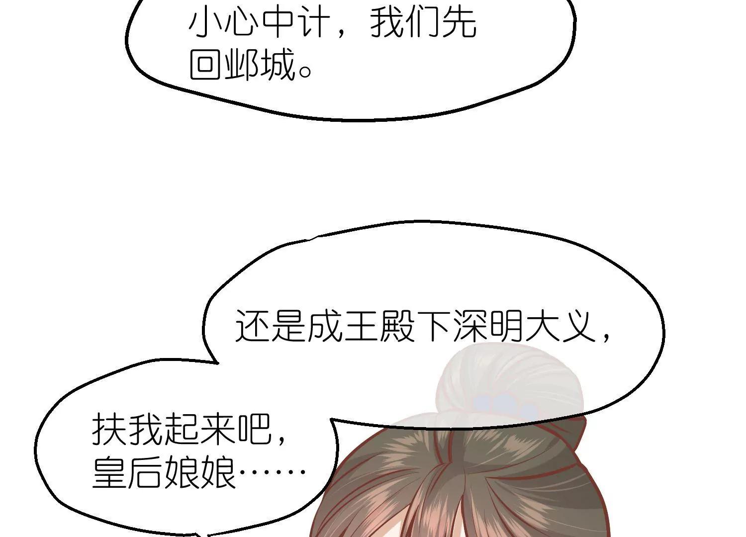 《读档皇后第三季》第66话 邺城之乱 第31页