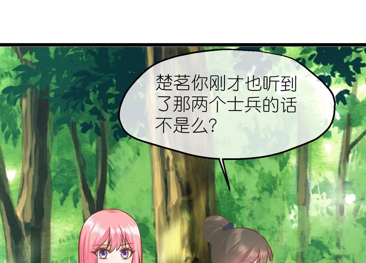 《读档皇后第三季》第66话 邺城之乱 第45页