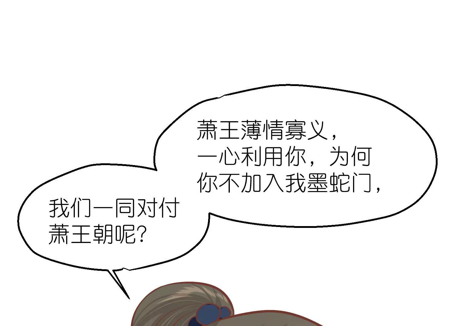 《读档皇后第三季》第66话 邺城之乱 第48页