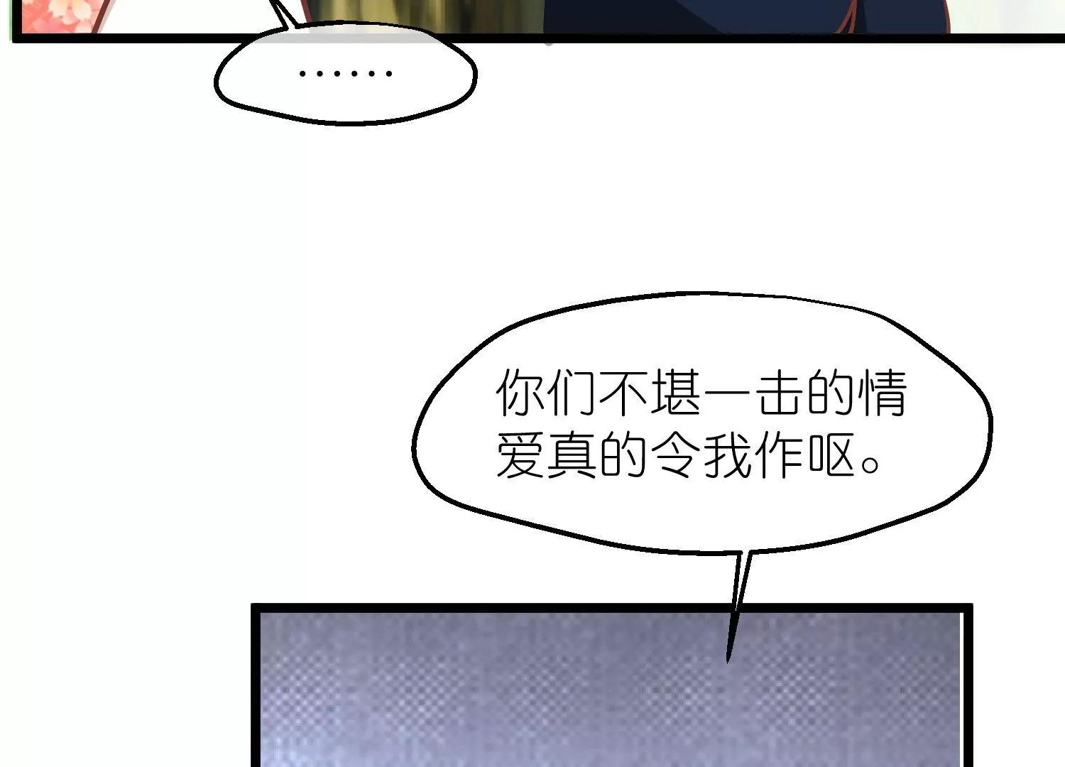 《读档皇后第三季》第66话 邺城之乱 第50页