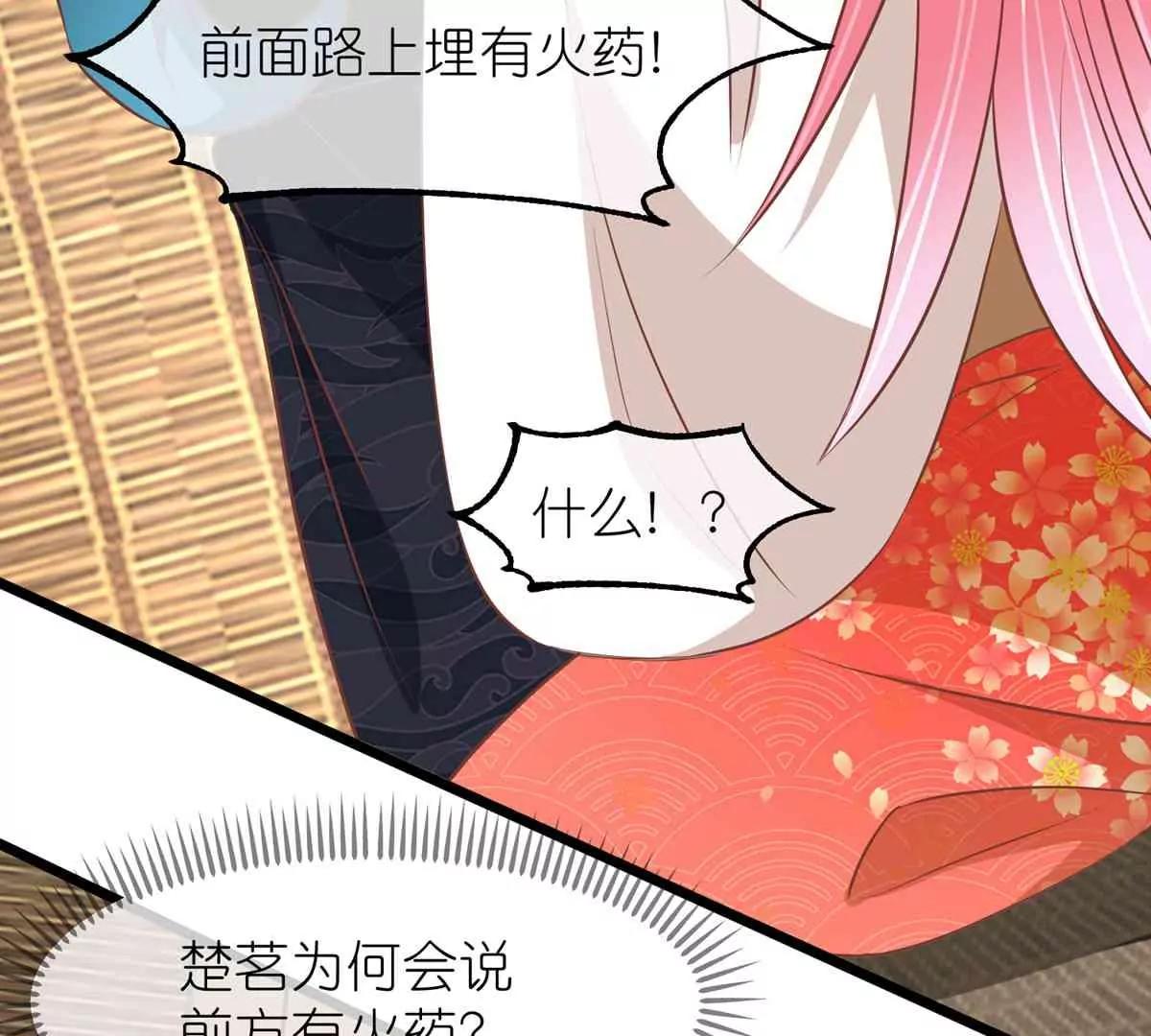 《读档皇后第三季》第65话 悬崖之上 第44页