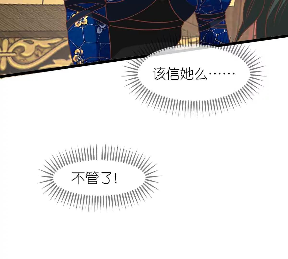 《读档皇后第三季》第65话 悬崖之上 第46页