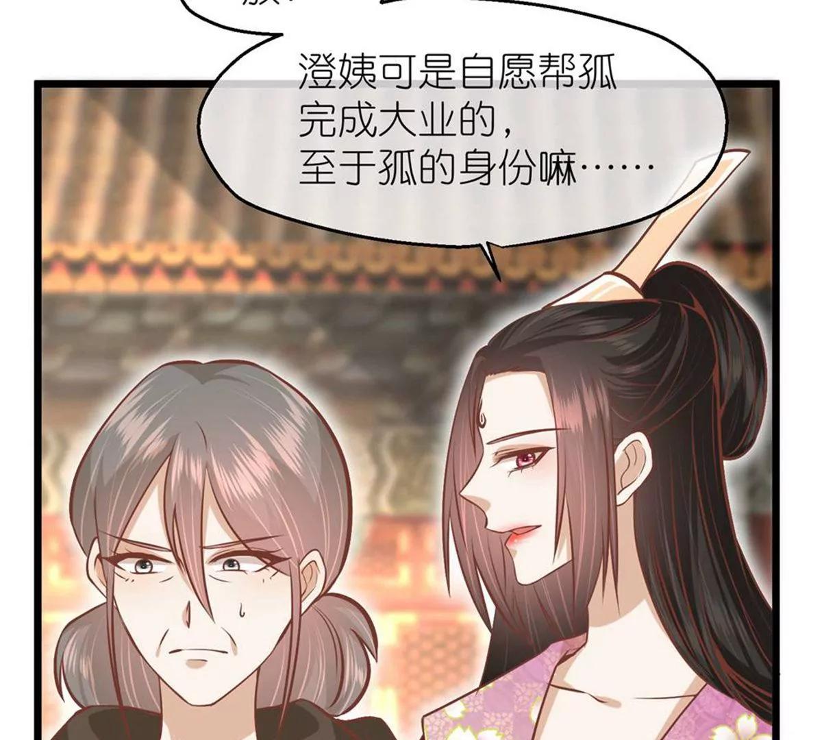 《读档皇后第三季》第71话 期待的明天 第38页