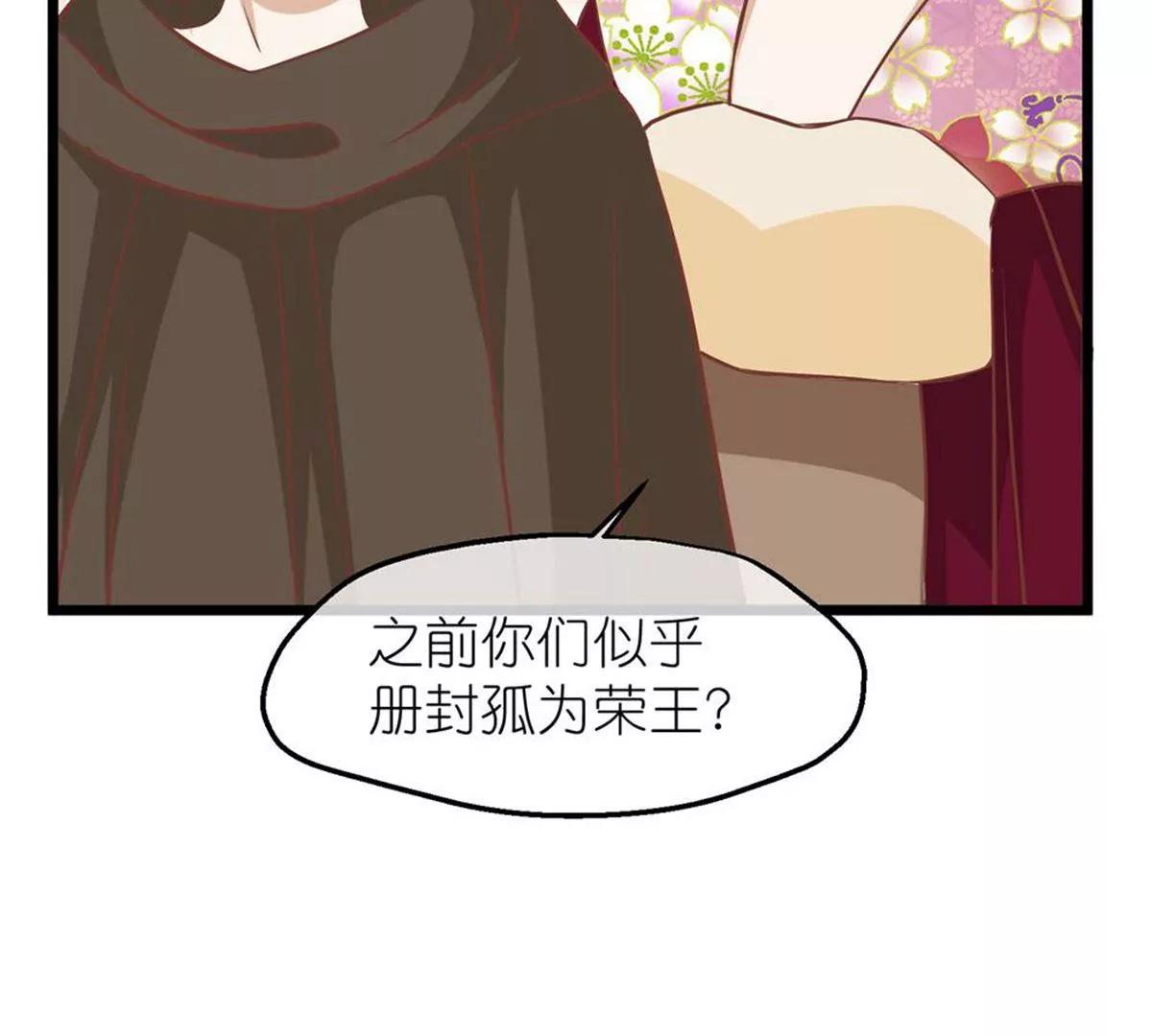 《读档皇后第三季》第71话 期待的明天 第39页