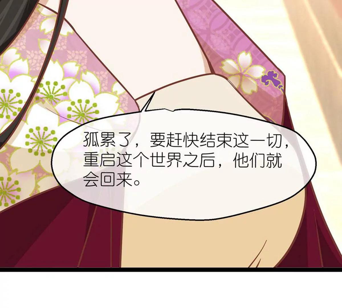 《读档皇后第三季》第71话 期待的明天 第44页