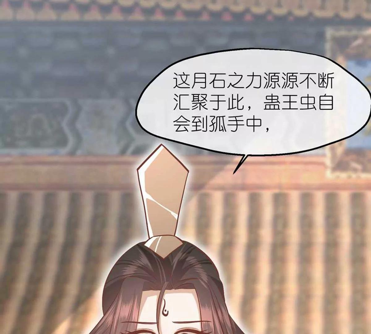 《读档皇后第三季》第71话 期待的明天 第48页