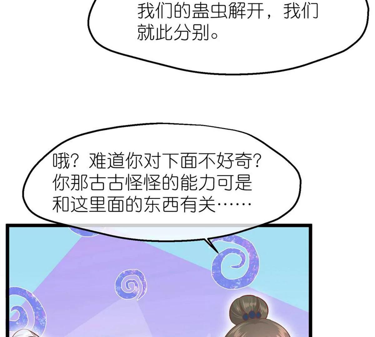 《读档皇后第三季》第69话 蛊王虫 第24页