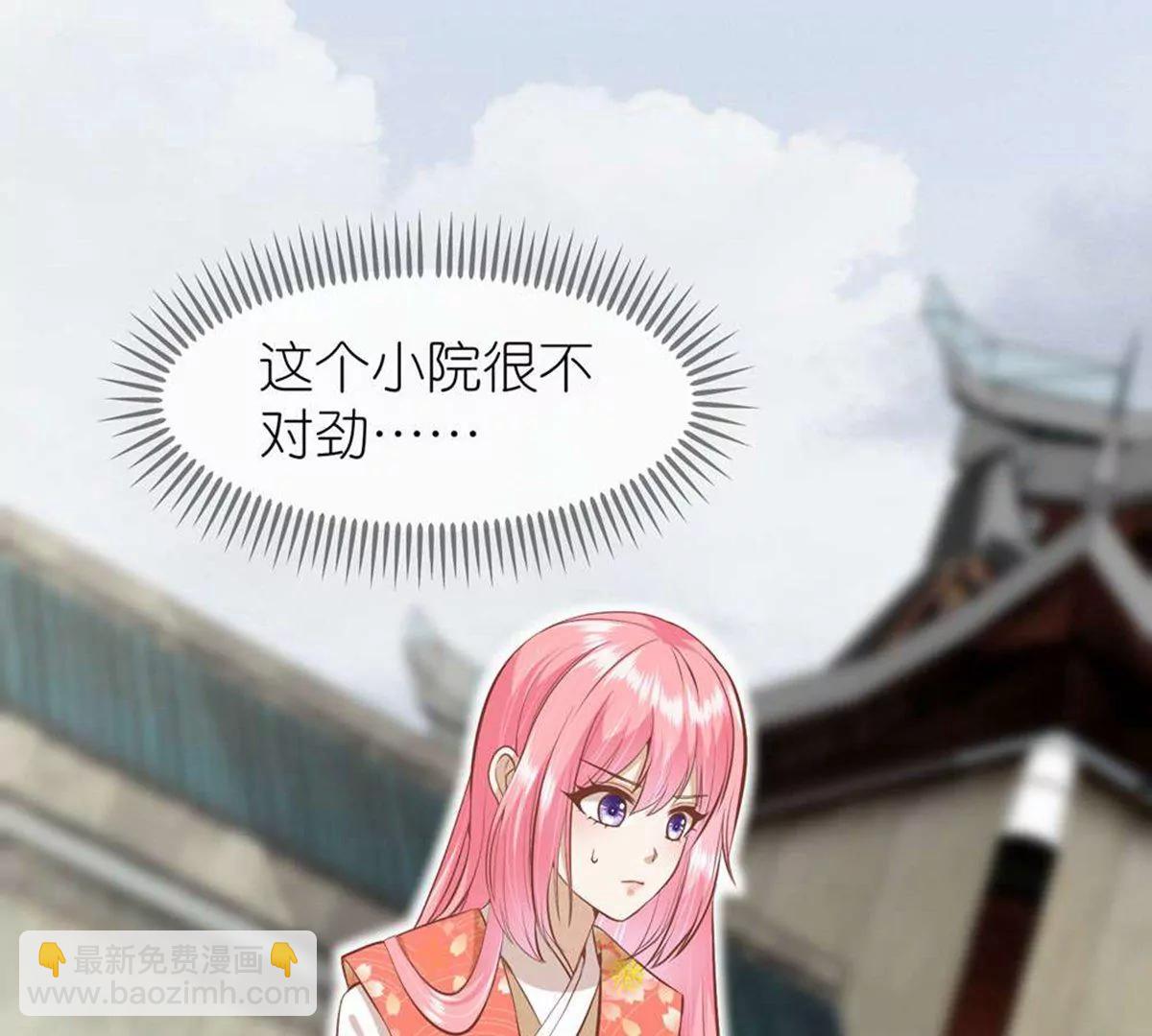 《读档皇后第三季》第69话 蛊王虫 第3页