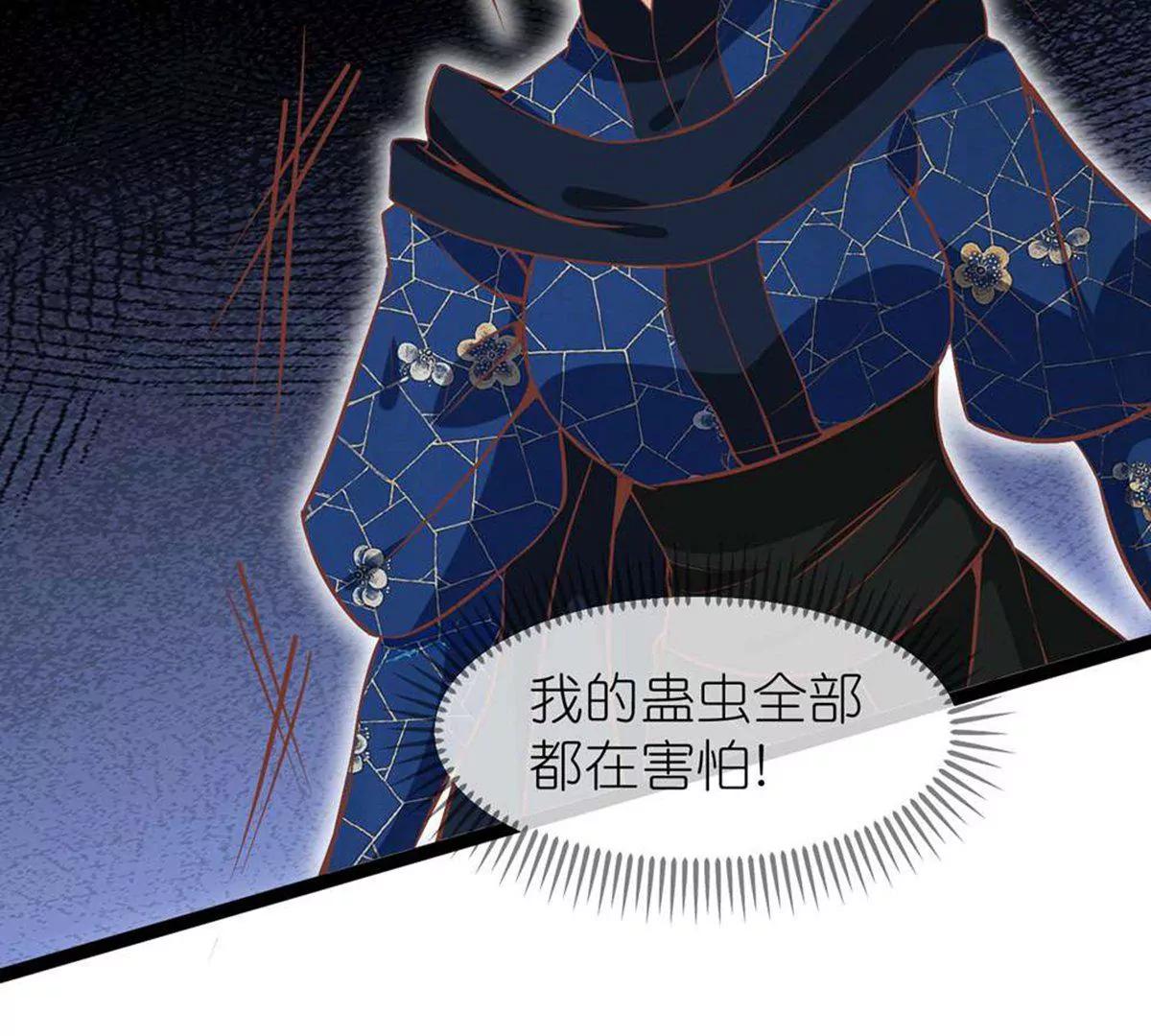 《读档皇后第三季》第69话 蛊王虫 第41页