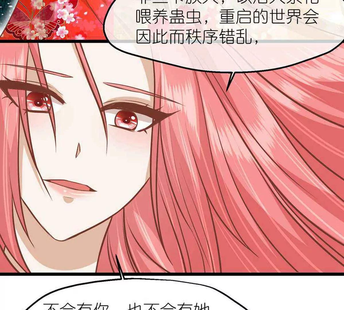 《读档皇后第三季》第72话 从此以后 第19页