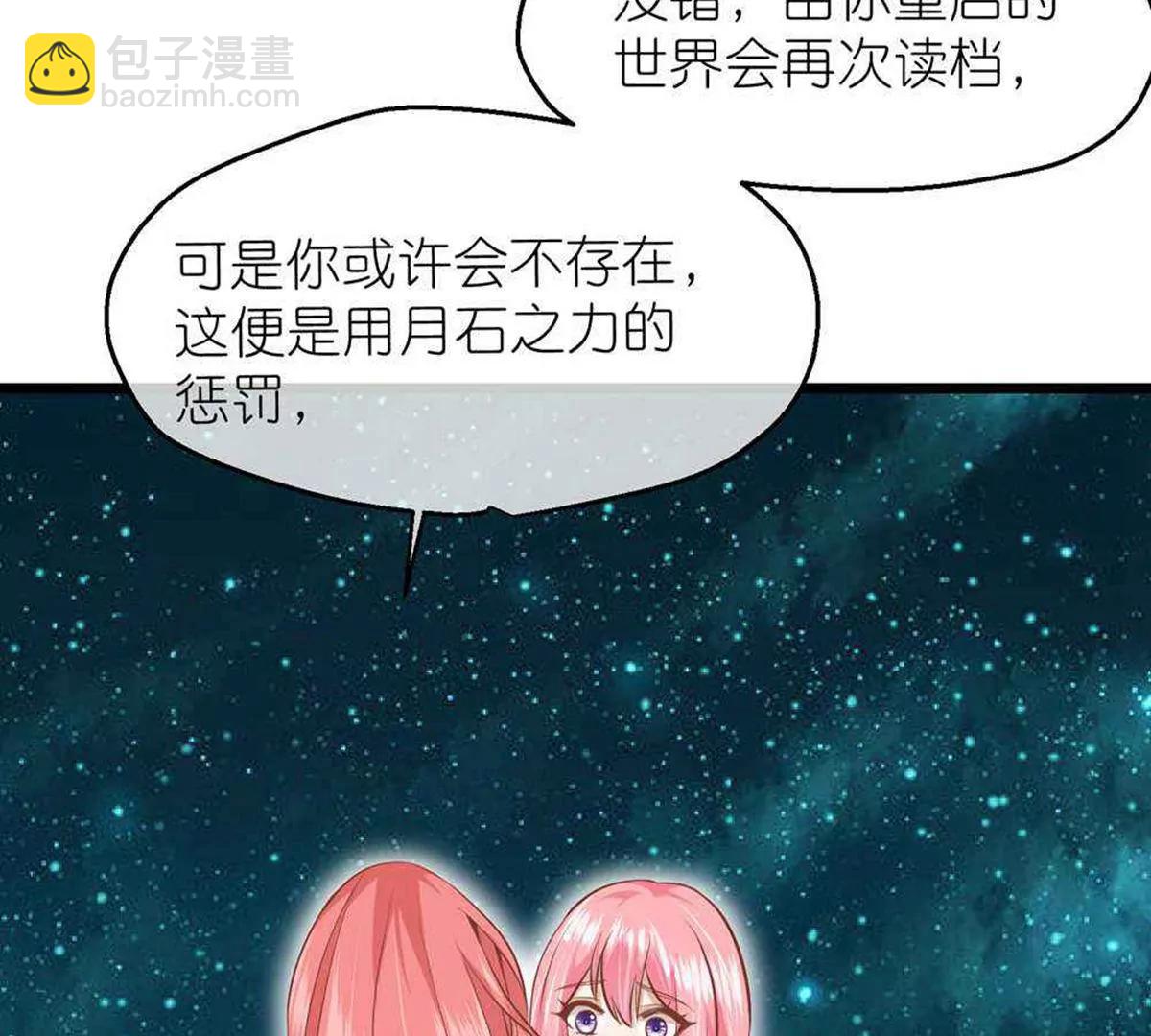 《读档皇后第三季》第72话 从此以后 第22页