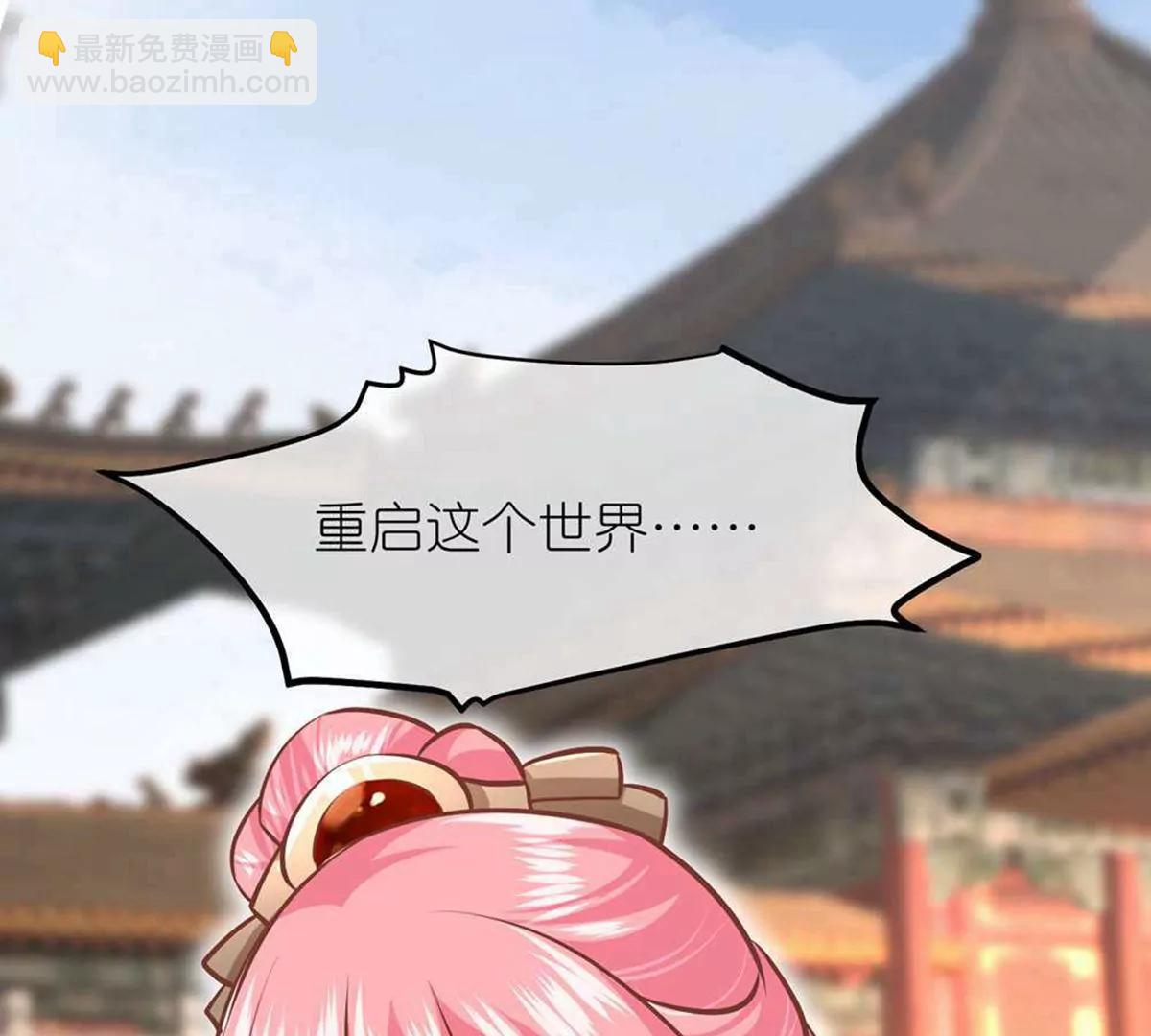 《读档皇后第三季》第72话 从此以后 第34页