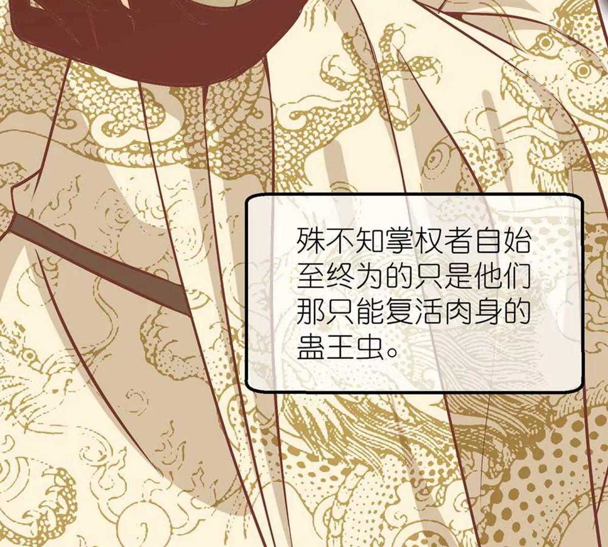 《读档皇后第三季》第70话 命不由已 第10页