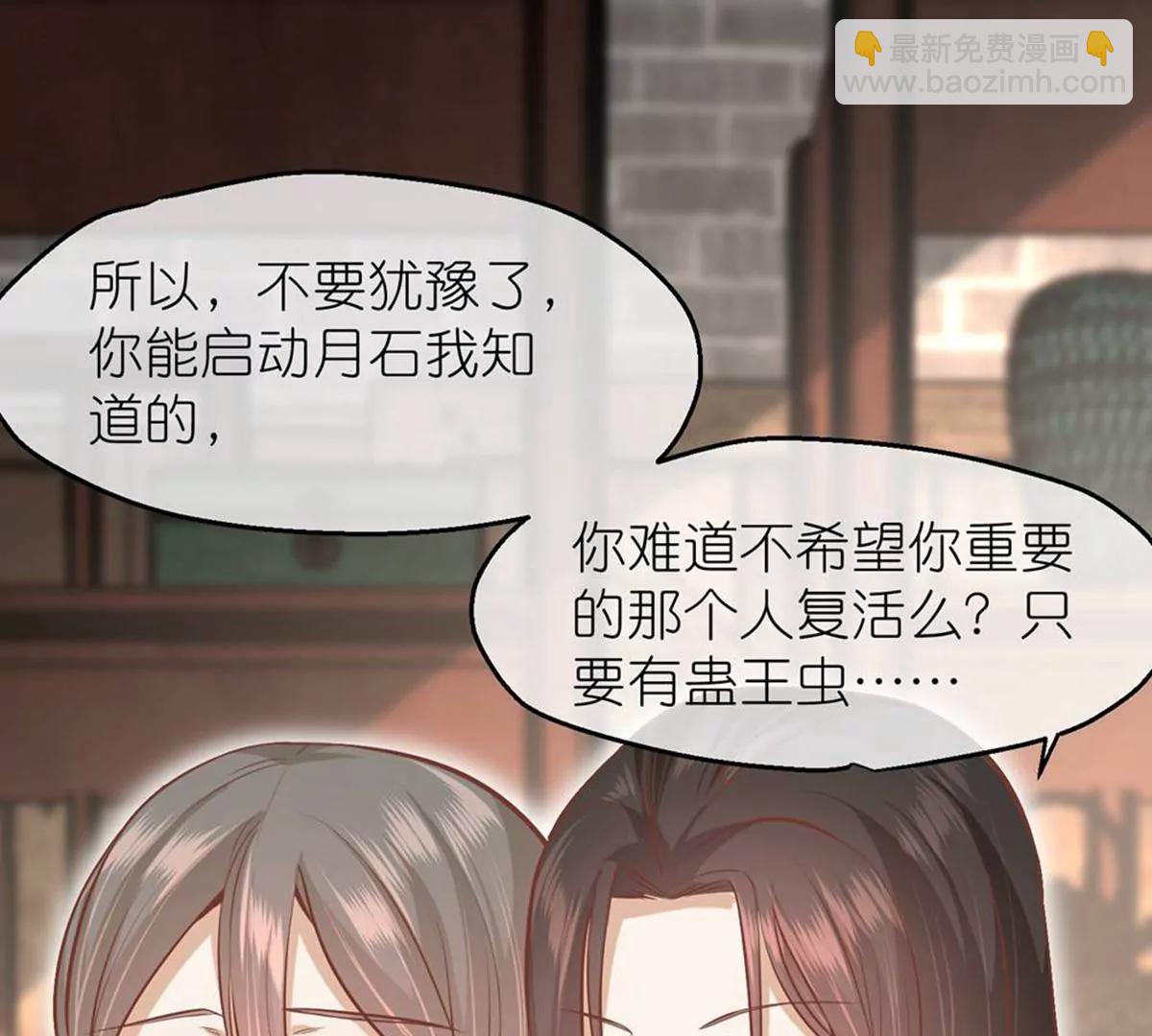 《读档皇后第三季》第70话 命不由已 第17页