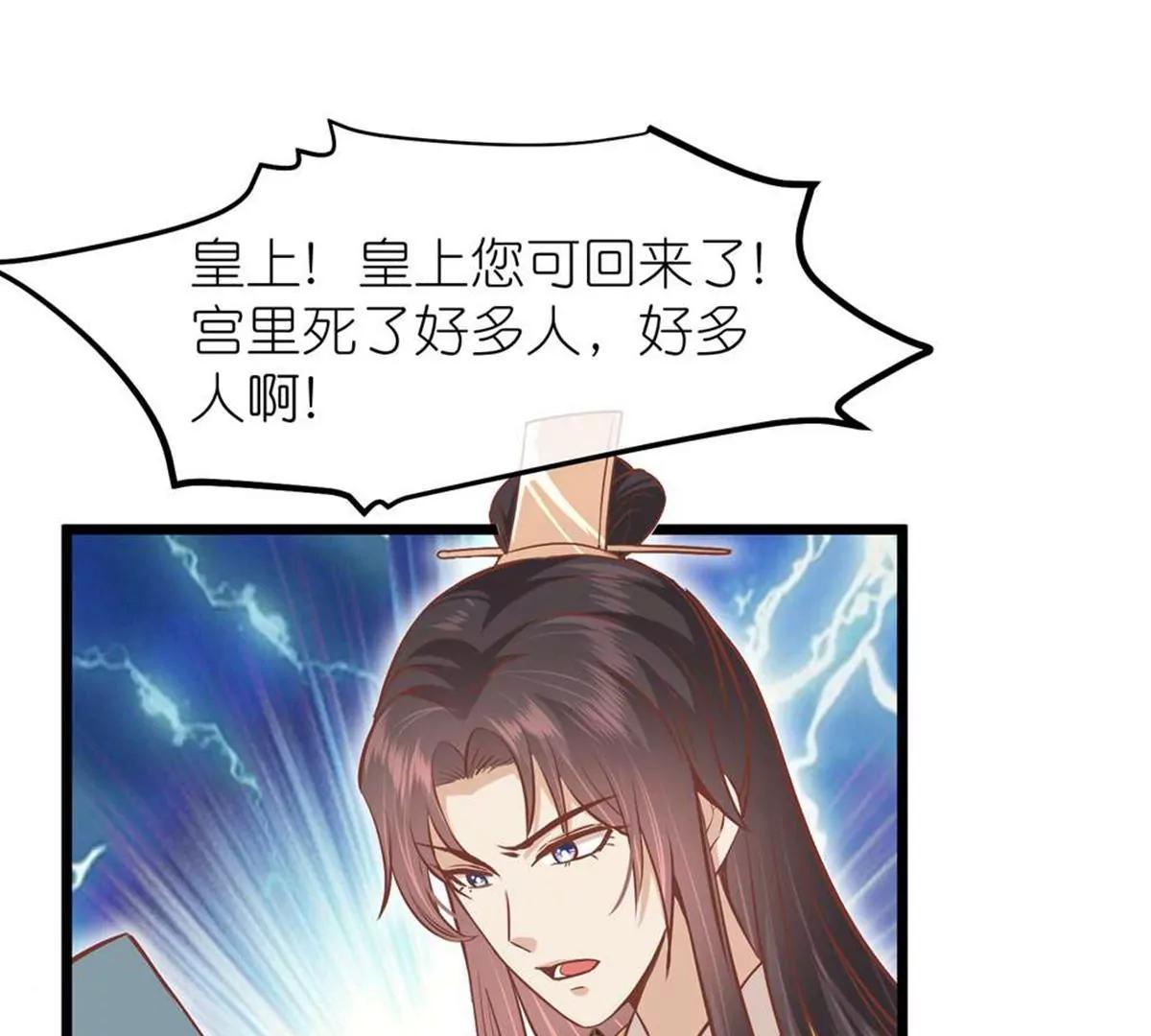《读档皇后第三季》第70话 命不由已 第31页
