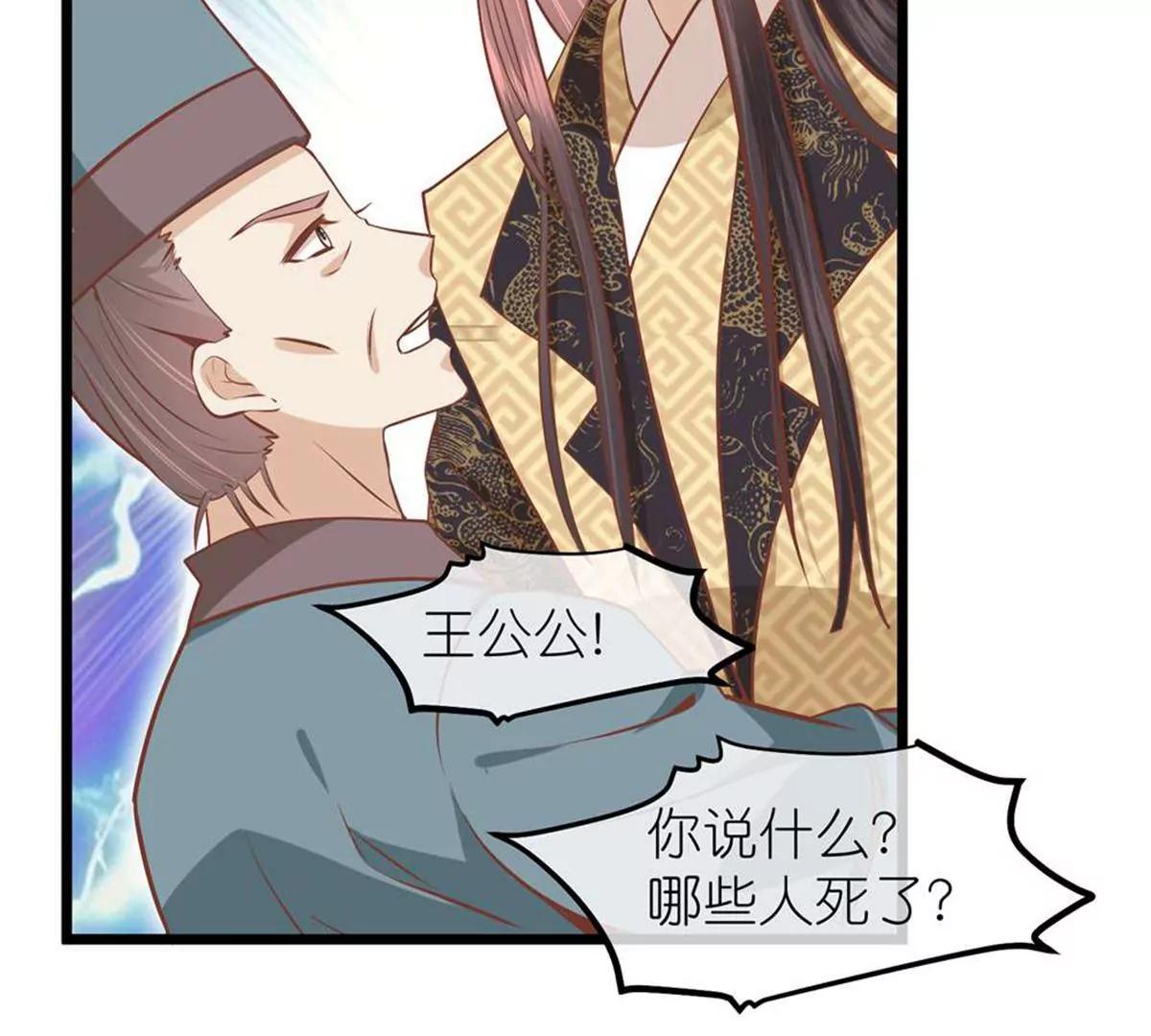 《读档皇后第三季》第70话 命不由已 第32页