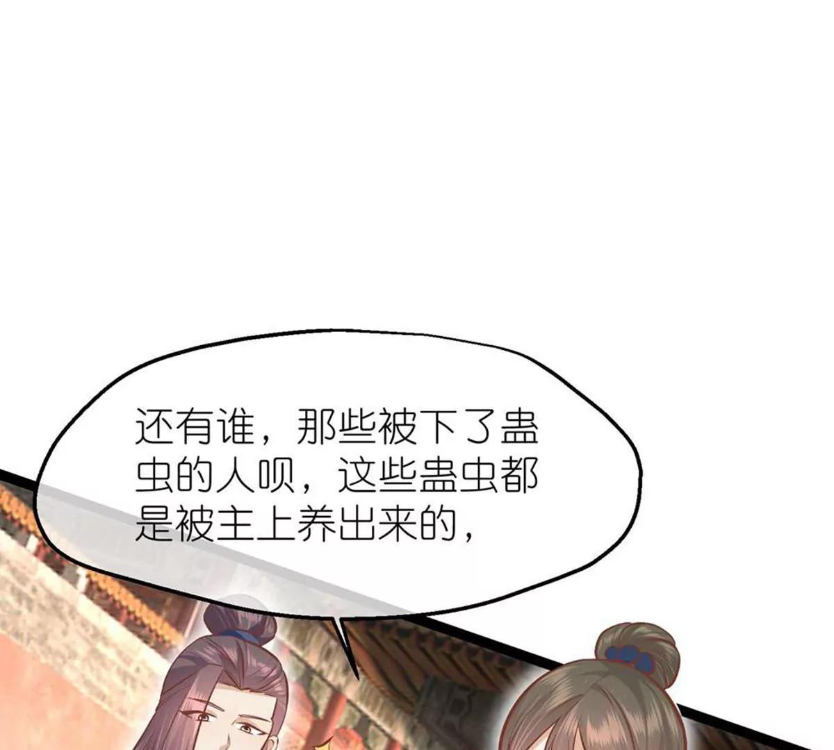 《读档皇后第三季》第70话 命不由已 第33页