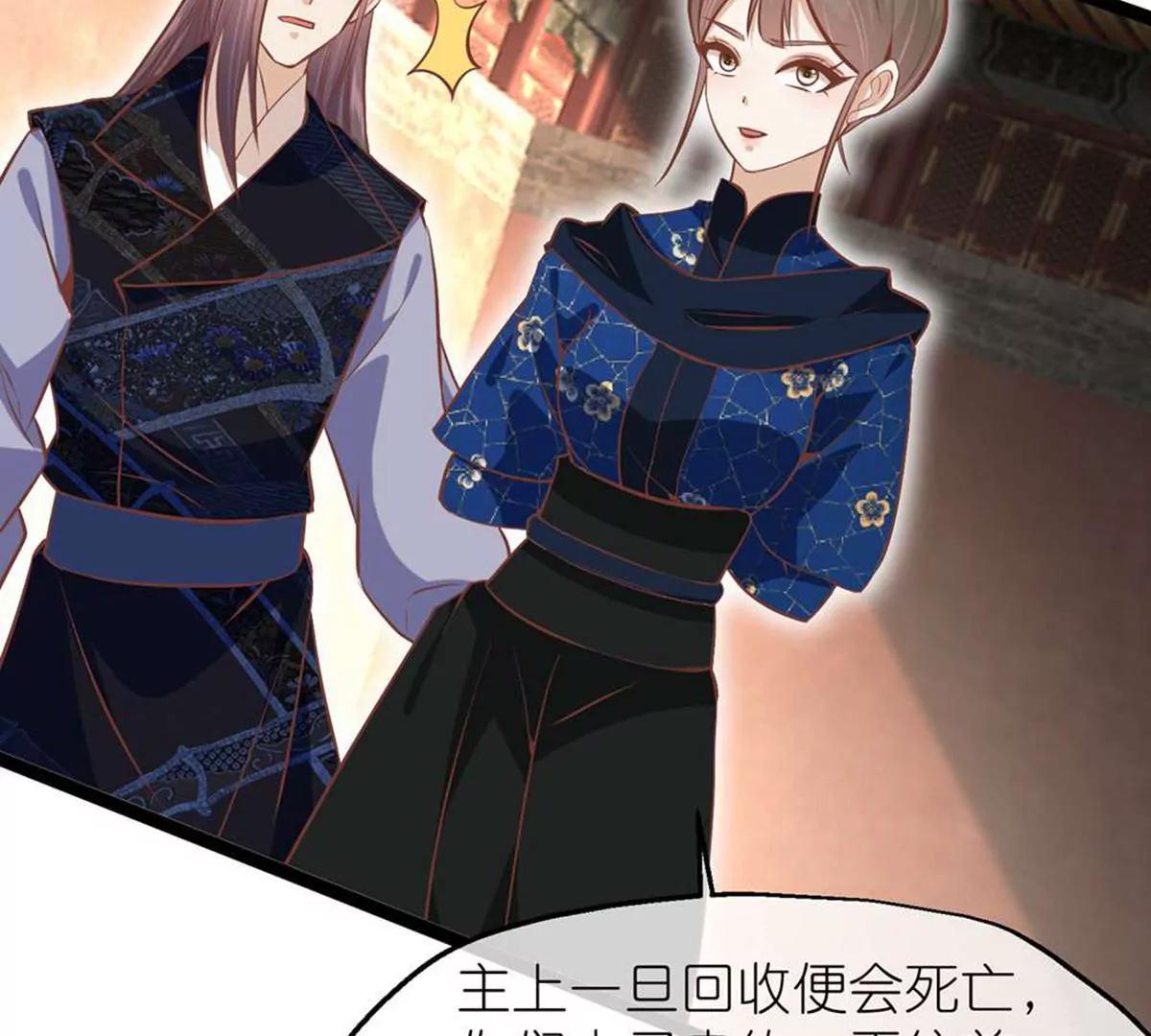 《读档皇后第三季》第70话 命不由已 第34页